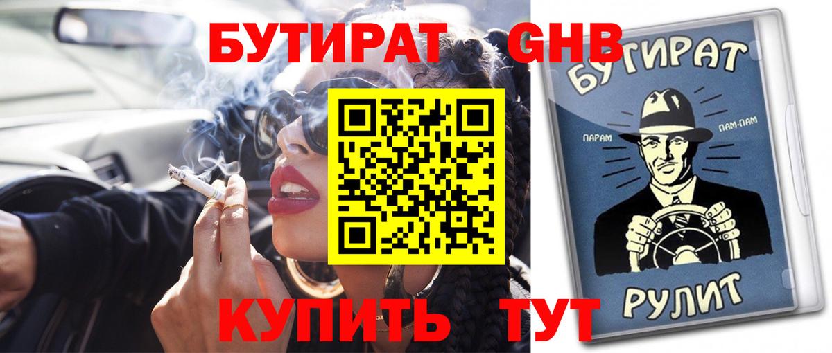 Бутират оксана  Бутират  Абакан  Вход с VPN 