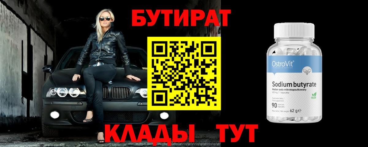 Бутират бутандиол Абакан