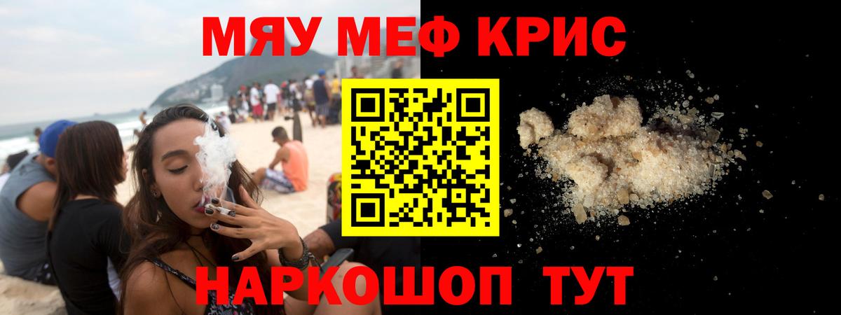 Меф мяу мяу кристаллы Абакан