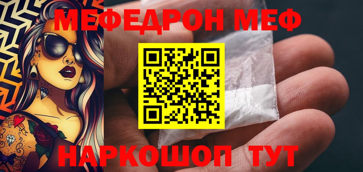 МЕФ  Вход с VPN  Мефедрон мяу мяу  Абакан  Мефедрон кристаллы  МЕФ 