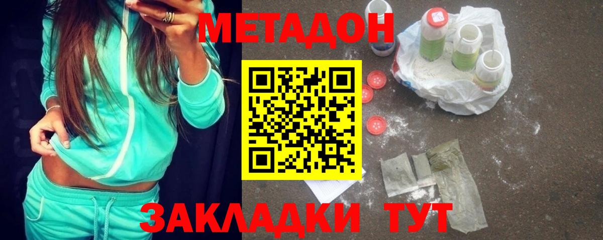 Метадон кристалл Абакан