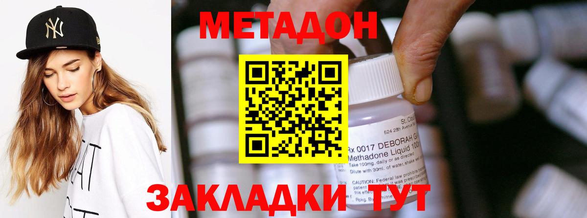Абакан  МЕТАДОН кристалл  Вход с VPN 